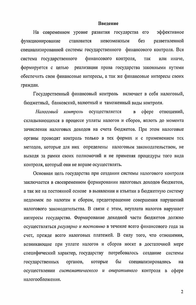 2.2. Дальнейшие перспективы налогового контроля в условиях налоговой реформы.