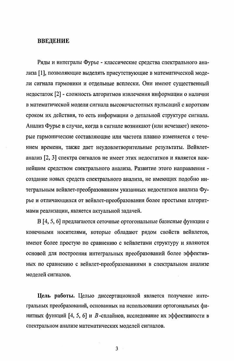 2.1.1. Свойства интегрального ОФФпреобразования