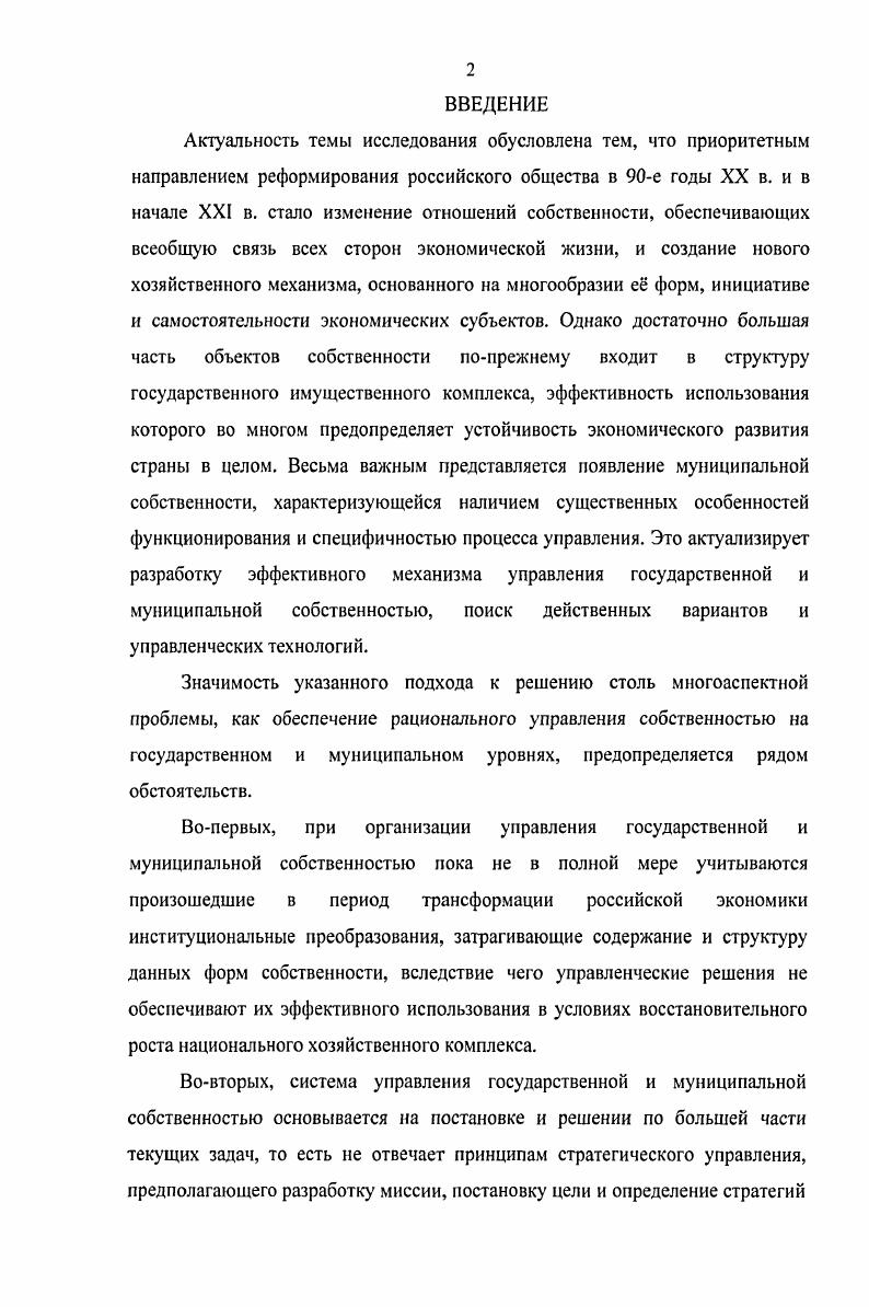 ИНСТИТУЦИОНАЛЬНЫМИ ПРЕОБРАЗОВАНИЯМИ В ТРАНСФОРМИРУЮЩЕЙСЯ ЭКОНОМИКЕ