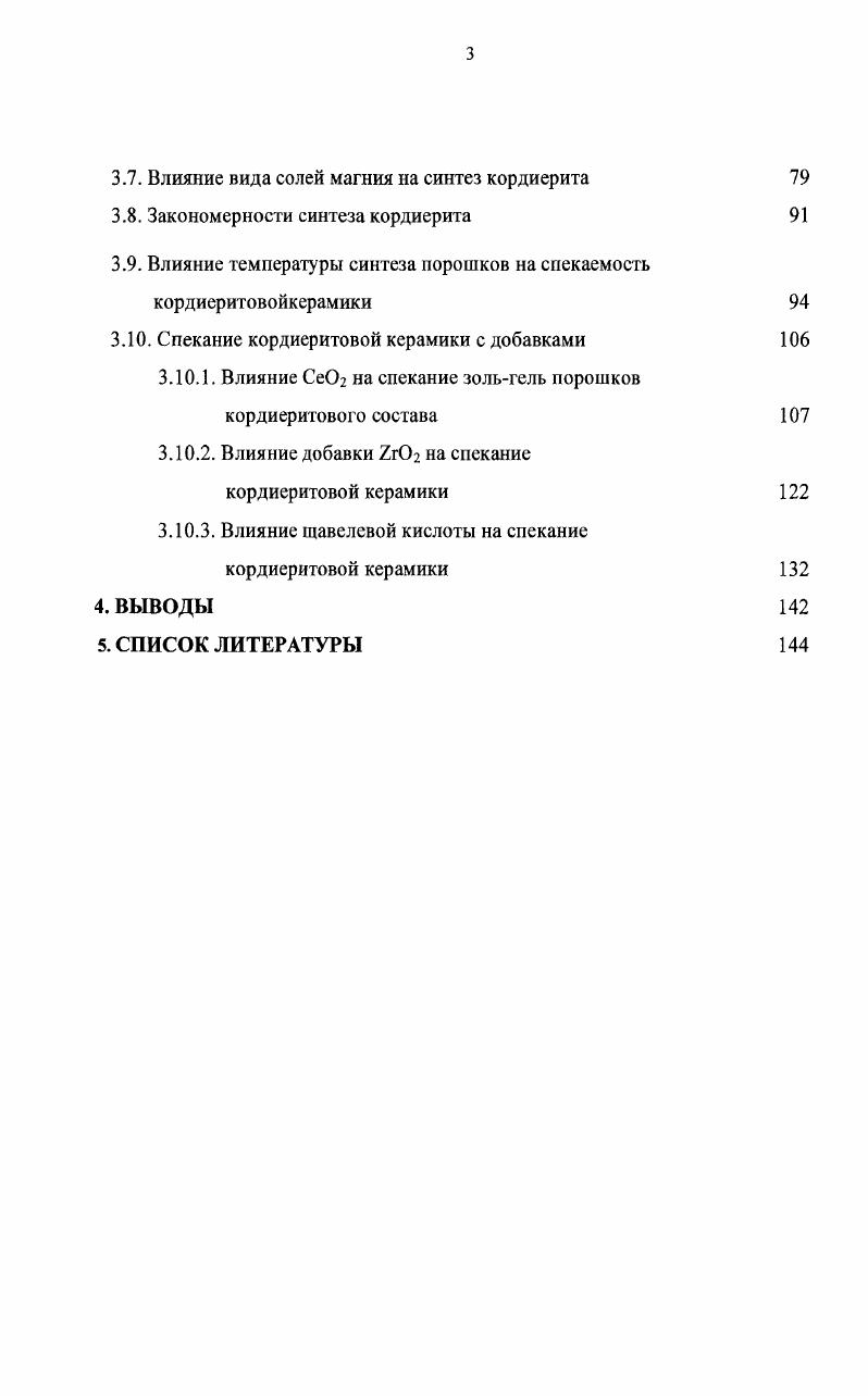 При нагревании до высоких температур кордиерит трансформируется в индиалит, непрерывно проходя через ряд структурных изменений, которые характеризуются как переход беспорядокпорядок. Исходя из общности строения структурных элементов алюминия в алюмооксидном тетраэдре и кремния в 8Ю4тстраэдрс при синтезе Мкордиерита превращения происходят через модулированную структуру. При обжиге данная структура становится крупнозернистой, давая непрерывную последовательность метастабильных промежуточных состояний. Кроме того, в обзорах , сообщают о существовании обратимого фазового перехода в кордиерите, который аналогичен фазовому переходу второго рода в кварце, реализующемуся в области С. Для кордиерита этот интервал температур соответствует 5С. Таблица 2. Название Система Точечная группа Параметры элементарной ячейки. Высокий кордиерит Псевдогексаго нальнгая ромбическая Ссст а1, в 0, с0, 2 1 1. Низкий кордиерит Псевдогекса гональная ромбическая Ссст а 1. V 5 0 1. Как указывалось раньше, кристаллическая структура кордиерита построена из шестичленных колец, образованных тетраэдрами , А1, соединешшми вершинами. Кольца сочленяются двумя общими атомами кислорода, между которыми образуется большой полый канал. Шестичленные кольца представлены Т2СГ, Т2З, Т2бтетраэдрами и лежат в плоскости, перпендикулярной к оси с рис. Четырехчленные кольца из перемежающихся ТТ ТУ и Т2тетраэдров соединяют шестичленные кольца в трехмерный каркас и образуют цепь, параллельную оси с. В октаэдрах между тетраэдрами шести и четырехчленных колец локализованы атомы . Шестичленные кольца, налагаясь, формируют полости г 2,2 А0, в которых в центре колец располагаются атомы 3, Са, К, а между кольцами молекулы воды. Ионы А1 могут занимать позиции Т1 и Т или с равной вероятностью распределяться по всем Тг и Т2позициям. Рис. Диаграммы состояния тройной системы М0 А0з изучали многие исследователи, начиная с 1 . По современным представлениям на диаграмме состояния этой системы, уточненной Осборном и Муэпом рис. Ю2, шпинели 2з. Наиболее низкоплавкая эвтектика С образована М8Ю3, МАЬО и . Точка, отвечающая стехиометрическому составу кордиерита, находится в иоле кристалллизации муллита, что обусловливает инконгруэнтное с разложением плавление кордиерита с выделением муллита и магнезиального расплава при температуре около С. На практике работают не с диаграммой состояния, а с различными бинарными сечениями тройной системы, что обеспечивает наглядность изображения рис. Анализ показывает, что в бинарном сечении МА 8Ю2 рис. Первичная кристаллизация кордиерита из расплава начинается при С и протекает до С температура плавления тройной эвтектики. Со стороны кварца в этой системе при температурах ниже С образуются метастабильные твердые растворы кварца, простирающиеся до содержания МА, равного мол. Высококремнеземистые твердые растворы со структурой оптически положительны, а содержащие малые количества кремнезема отрицательны. При содержании моль МА двупреломление равно нулю М0МС. К твердым растворам шпинели в кварце относится ркордиерит, который рассматривают как одну из форм кордиерита. Данный кварцеподобный метастабильный твердый раствор состава кордиерита обладает гексагональной элементарной ячейкой плотностью 2, гсм3, средним показателем светопреломления 1,0. При нагревании твердый раствор кордиеритового состава ркордиерит начинает переходить в орторомбический кордиерит 0С. Для бинарного разреза кордиерит кремнезем рис. Переход высокого кордиерита в низкий совершается через стадию структурнопромежуточного кордиерита. В области превращения происходит изменение значений индексов упорядочения . Со стороны периклаза в системе i образуются тройные ограниченные твердые растворы с форстеритом и шпинелью, которые при температуре С эвтектика i имеют состав М,3А 1о,обз 1о,о2бО При С псевдобинарная эвтектика 2i в шпинели растворяется немного более 5 мол. I4. При комнатной температуре эти две фазы практически не растворимы друг в друге. Кроме кордиерита при нормальном давлении в системе i образуется еще одно стабильное тройное соединение сапфирин, состав которого обычно принимается как 4ii. 