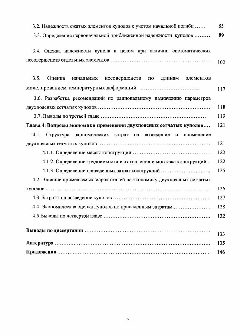 1.1. История развития куполов. Примеры применения двухпоясных куполов.. 