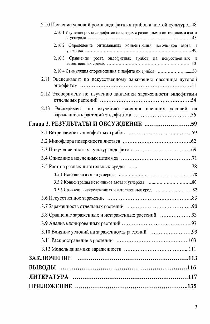 1.3 Таксономическое положение эндофитных грибов