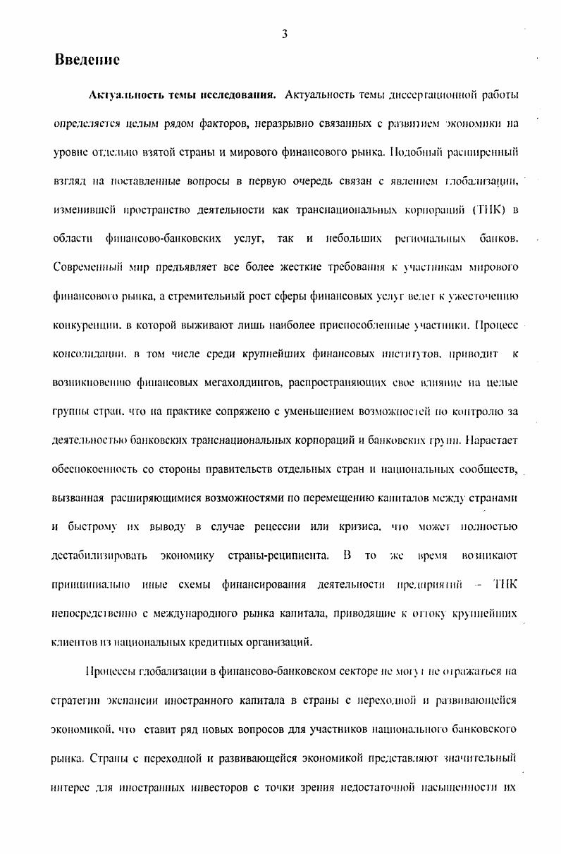 1.1 Выход иностранных банков на рынки других стран причины и