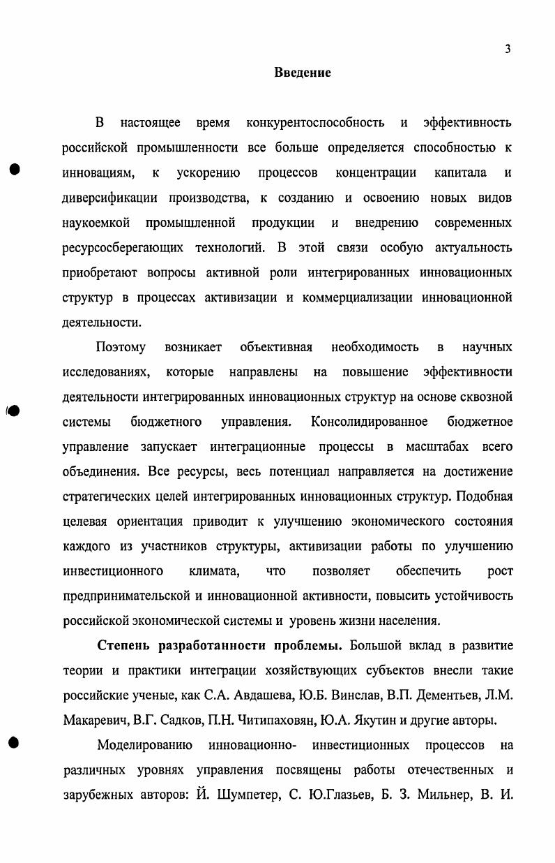 РФ О предприятиях и предпринимательской деятельности. В течение годов большинство ассоциаций, концернов и МГО были преобразованы в акционерные общества. Например, концерн Газпром в феврале года стал РАО Газпром, ассоциация Транснефть в середине года преобразована в акционерную компанию Транснефть . Некоторые структуры, в основном объединившие предприятия на добровольных началах, просто перестали существовать в связи с изменившимися условиями хозяйствования. С другой стороны в эти годы стали создаваться новые типы интегрированных хозяйственных структурхолдинги и финансовопромышленные группы. Но в современных условиях и наука, и производство испытывают острую нехватку финансовых ресурсов для осуществления разработок и внедрения их в производство. Поэтому, на наш взгляд, в сложившихся условиях IV этапом интеграции науки, производства является включение в объединение производства и науки финансовокредитной составляющей. Мировой и отечественный опыт свидетельствует, что одним из наиболее эффективных путей сохранения и приумножения научнотехнического потенциала, повышения конкурентоспособности изделий, является интеграция научных, промышленных и финансовых структур. Но все рассмотренные выше формы организации материального производства не обладали высокой динамичностью к переходам на новые направления исследования и технологий. Для расширения доли наукоемкой и конкурентоспособной продукции в ее общем объеме, повышения производительности труда, надо значительно повысить уровень прикладной и фундаментальной науки. В условиях кризиса экономики резко сократился спрос на научные исследования со стороны наукоемкого сектора экономики. Структура научнотехнического потенциала России с года существенно изменилась. Увеличилось в 1,3 раза число научноисследовательских организаций за счет выделения отдельных подразделений в самостоятельные научные центры, институты и др. В то же время сократилось число конструкторских в 2,1 раза, проектных и проектноизыскательских в 5,9 раза, вузов 1,1 раза, промышленных предприятий, выполняющих НИОКР в 1,3 раза таблица 1 . Единственным контролируемым государством показателем является доля бюджетных ассигнований на фундаментальные исследования и содействие научнотехническому прогрессу в общих расходах федерального бюджета. По закону РФ о науке и государственной научнотехнической политике этот показатель должен быть не меньше 4. Однако его реальная величина с года не превышала 2,5, причем лимиты бюджетных ф обязательств по этому показателю регулярно сокращались. Доля расходов на науку в национальном доходе составляет в Японии 3, Германии 2,8, США 2,, Франции2,4. ВВП или общего финансирования, что составляет пороговое значение, ниже которого, происходит развал научнотехнического потенциала. Изза инновационной пассивности предприятий содержание науки в России практически полностью осуществляется за счет федерального бюджета , С. Все большую значимость приобретает вопрос коммерциализации вузовской деятельности. Результатом коммерциализации является возможность посредством привлечения дополнительных средств создавать необходимые экономические и материальнотехнические условия для повышения результативности, как учебного процесса, так и научноисследовательской, инновационной деятельности вузов. Уникальность ситуации сегодня заключается в том, что проблемы, как восстановления промышленного потенциала, так и проблемы обновления и восстребованности образования могут и должны решаться совместно, при объединении возможностей, потенциалов и ресурсов промышленности и технических вузов страны. Эти проблемы и возможности хорошо осознаются и просматривается в утвержденных марта года на президентском уровне Основах политики РФ в области развития науки и технологий на период до года и на дальнейшую перспективу и на уровне Министерства образования РФ, что нашло отражение в Концепции научной, научнотехнической и инновационной политики в системе образования РФ, а также в целом ряде подготовленных совместно с министерствами и ведомствами межотраслевых научнотехнических программ. 