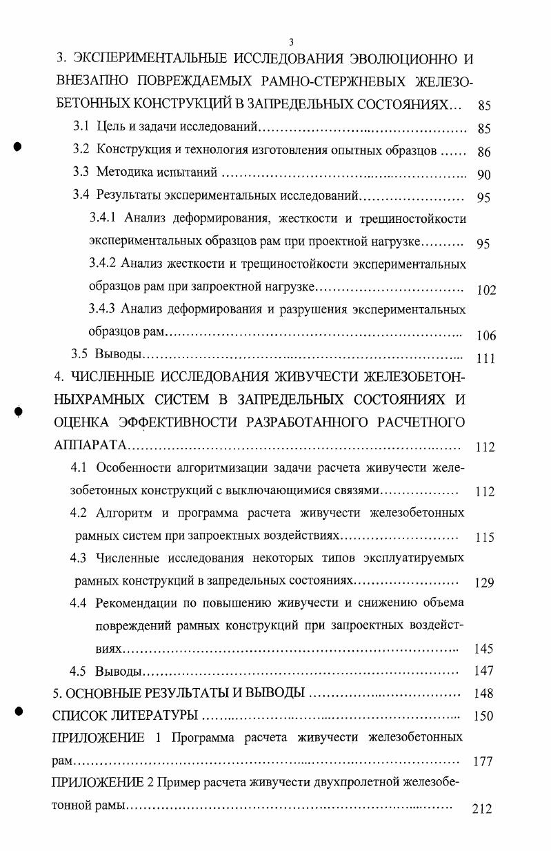 2.1 Основные положения. Исходные гипотезы. 