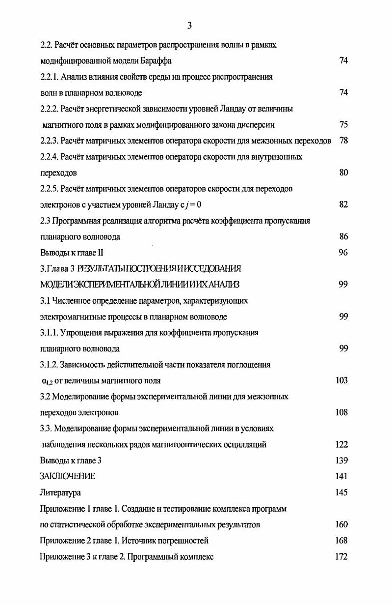 1.3. Физические модели энергетического спектра носителей заряда в кристаллах висмута