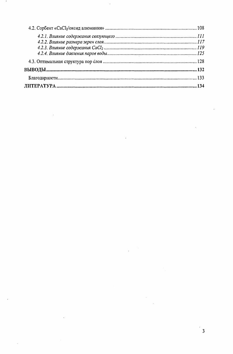1.1. Кинетика сорбции в пористой среде.