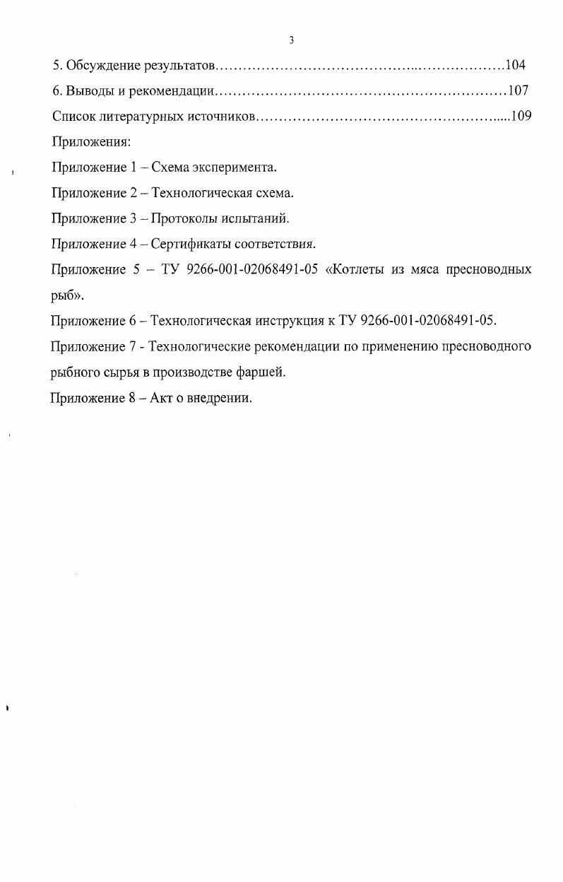 1.2. Химический состав и биологическая ценность рыбных продуктов.