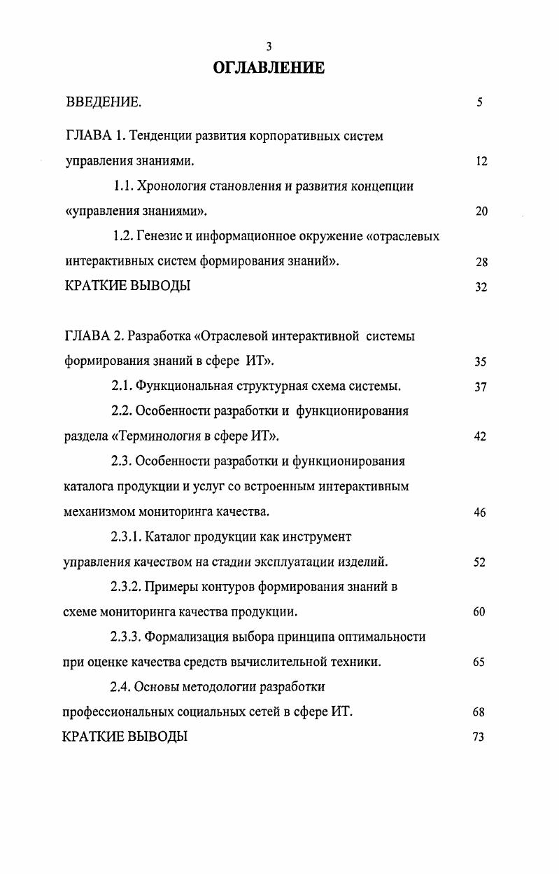 1.1. Хронология становления и развития концепции управления знаниями.