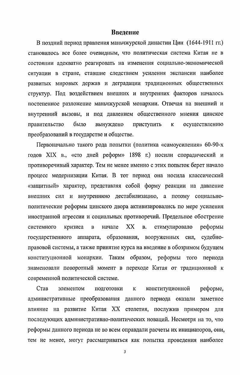 1. Основные принципы и институты государственного управления