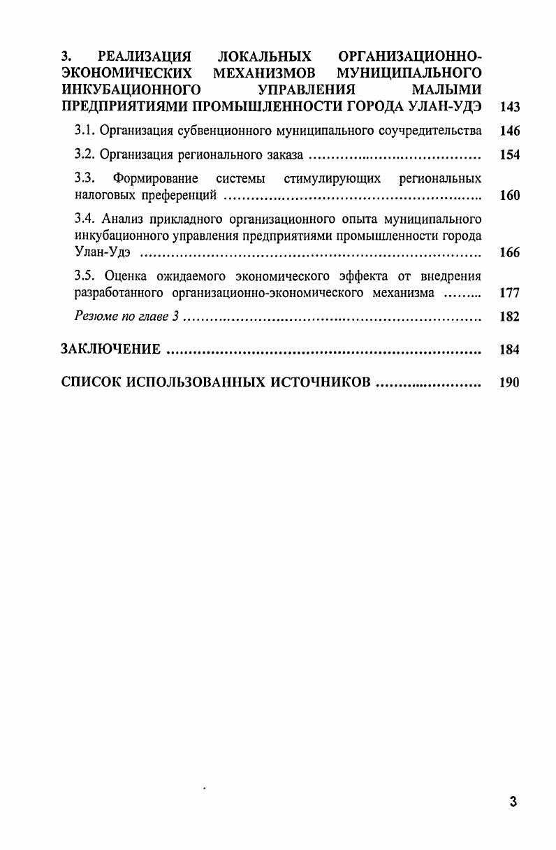 
2.1. Разработка принципов осуществления муниципального