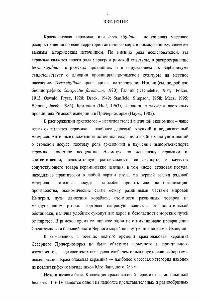 2.6. Краснолаковый светильник Понтийская сигиллата