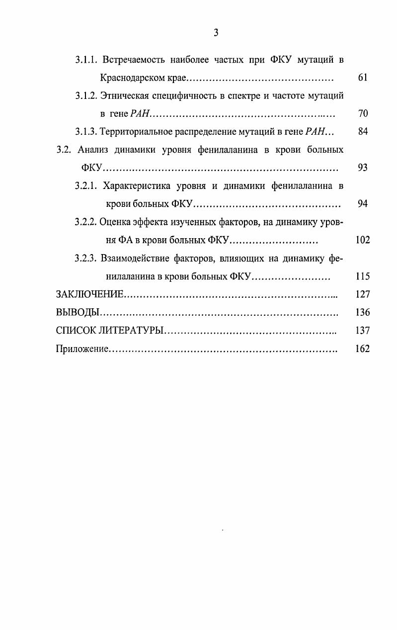 1.1.1. История изучения фенилкетонурии 