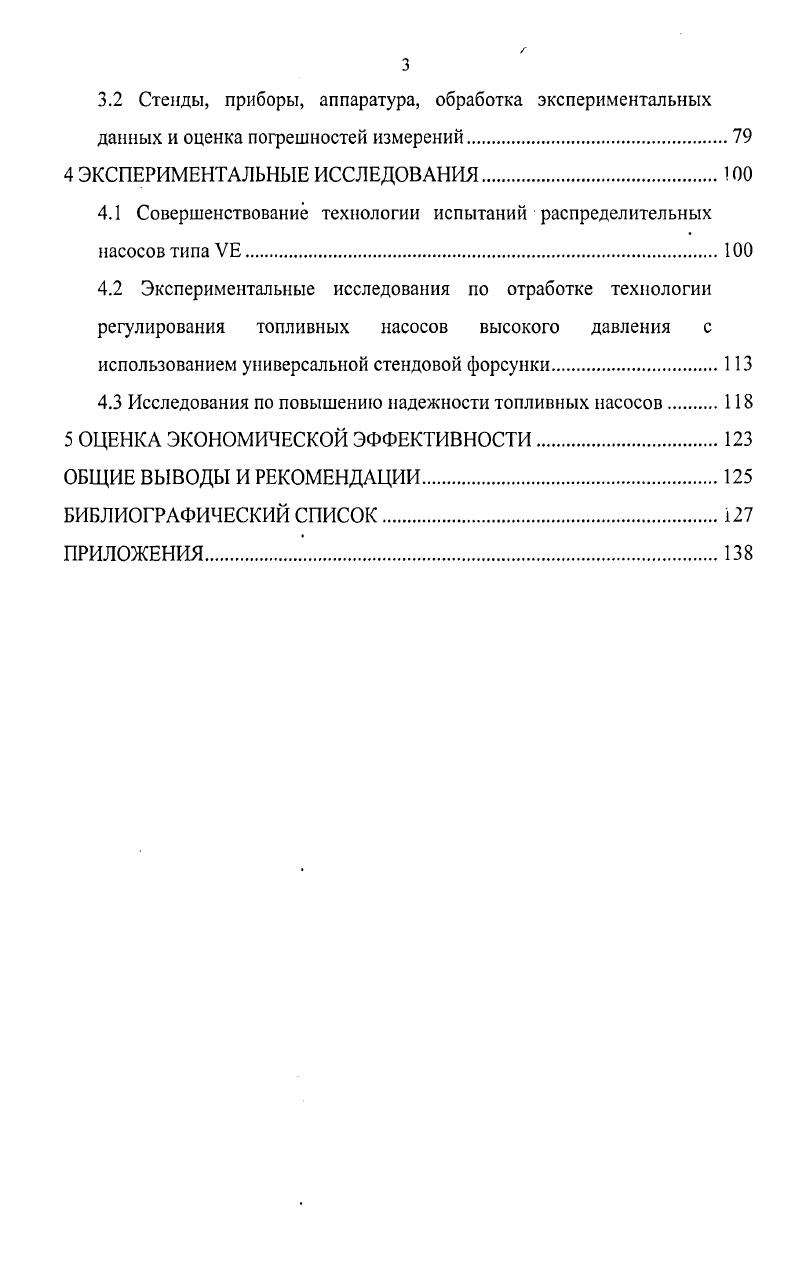 1.3 Анализ устройств и технологий регулирования угла опережения впрыскивания топлива