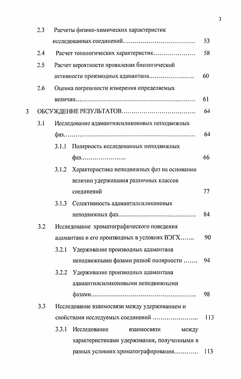 1.1.1 Влияние адсорбции на удерживание в газожидкостной хроматографии 