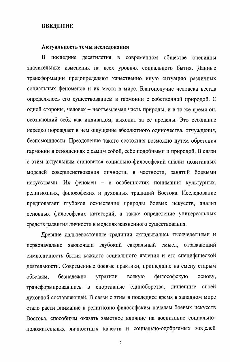 Феномен боевых искусств в культурах Востока и Запада