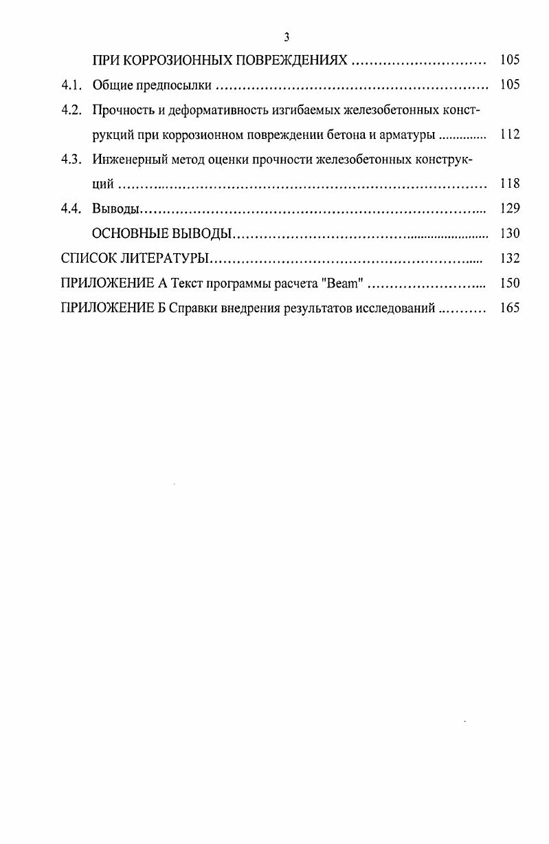 СКИЕ ИССЛЕДОВАНИЯ ЖЕЛЕЗОБЕТОННЫХ КОНСТРУКЦИЙ ПРИ КОРРОЗИОННЫХ ПОВРЕЖДЕНИЯХ 