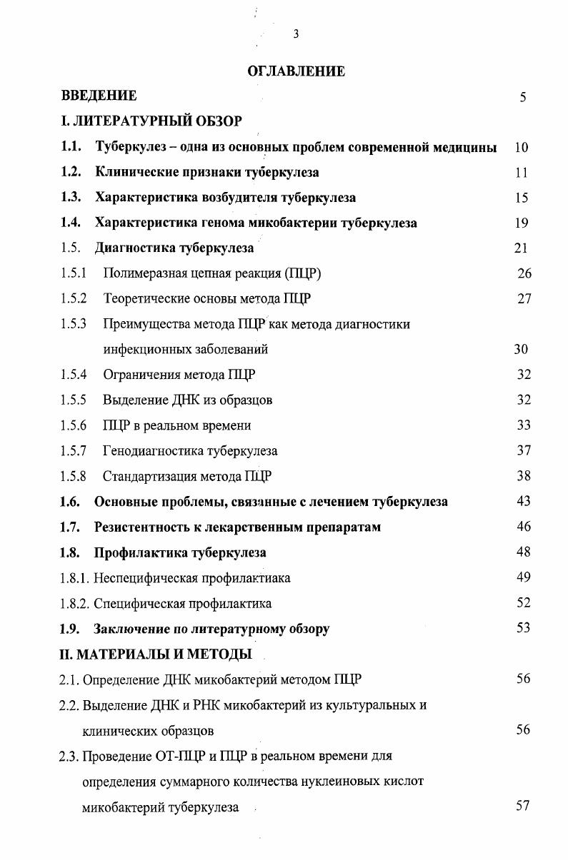 п.о. пара нуклеотидных оснований