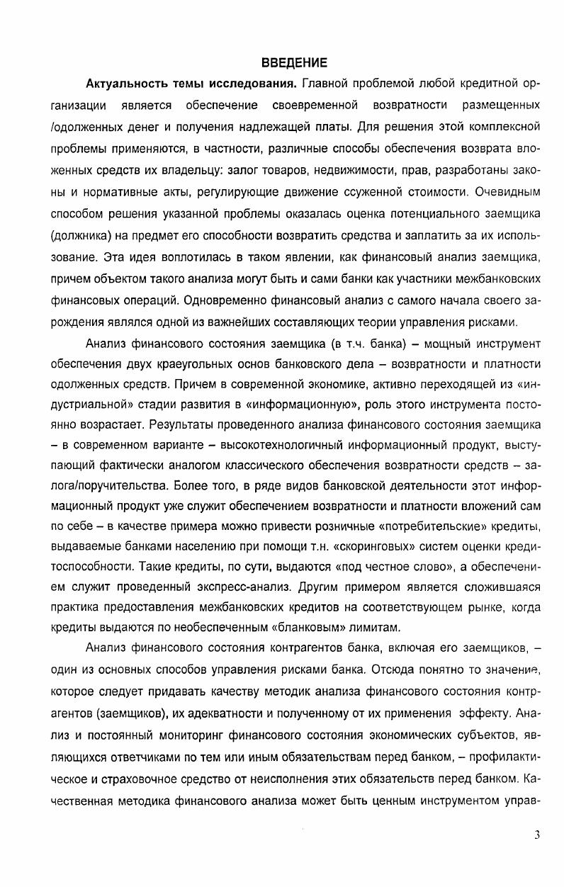 1.1. Сущность и классификации кредитного риска в современных условиях 