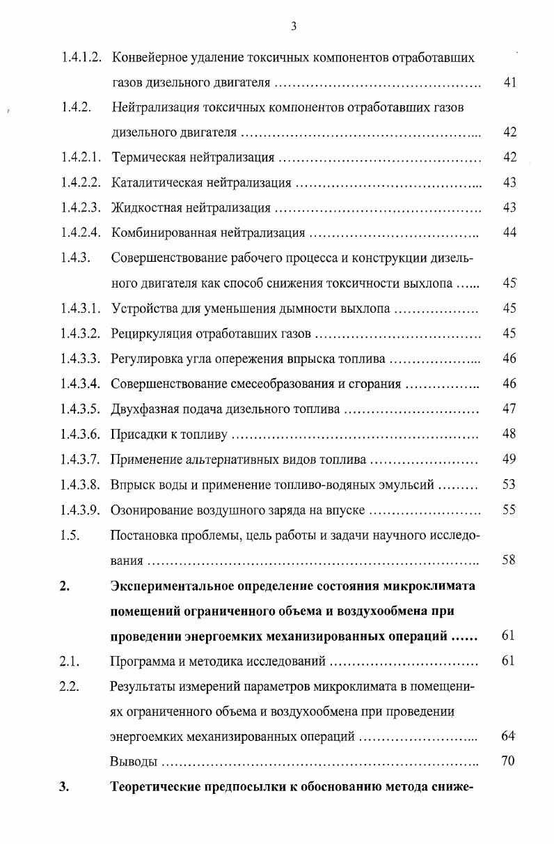 1. Состояние вопроса и задачи исследования. 