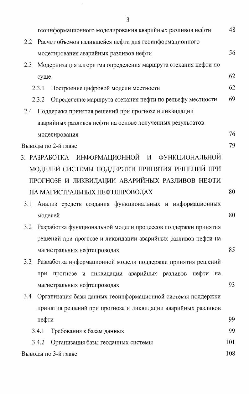 1.4.1 Анализ существующих геоинформационных систем