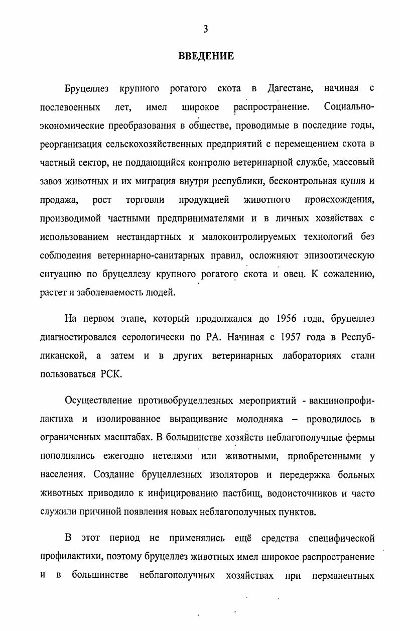 1.5.Диагностика бруцеллеза животных 