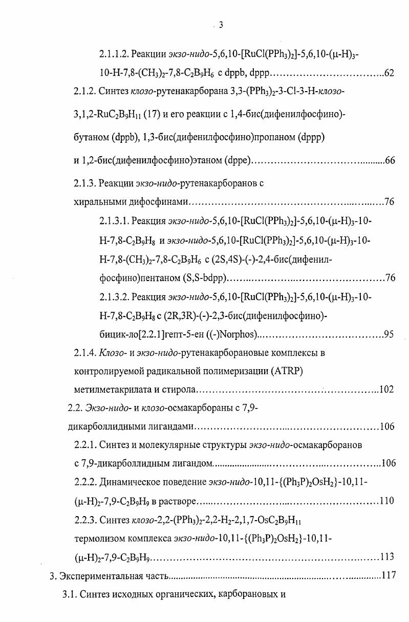 1.1. Экзонидо комплексы металлов III, IV, VI групп.