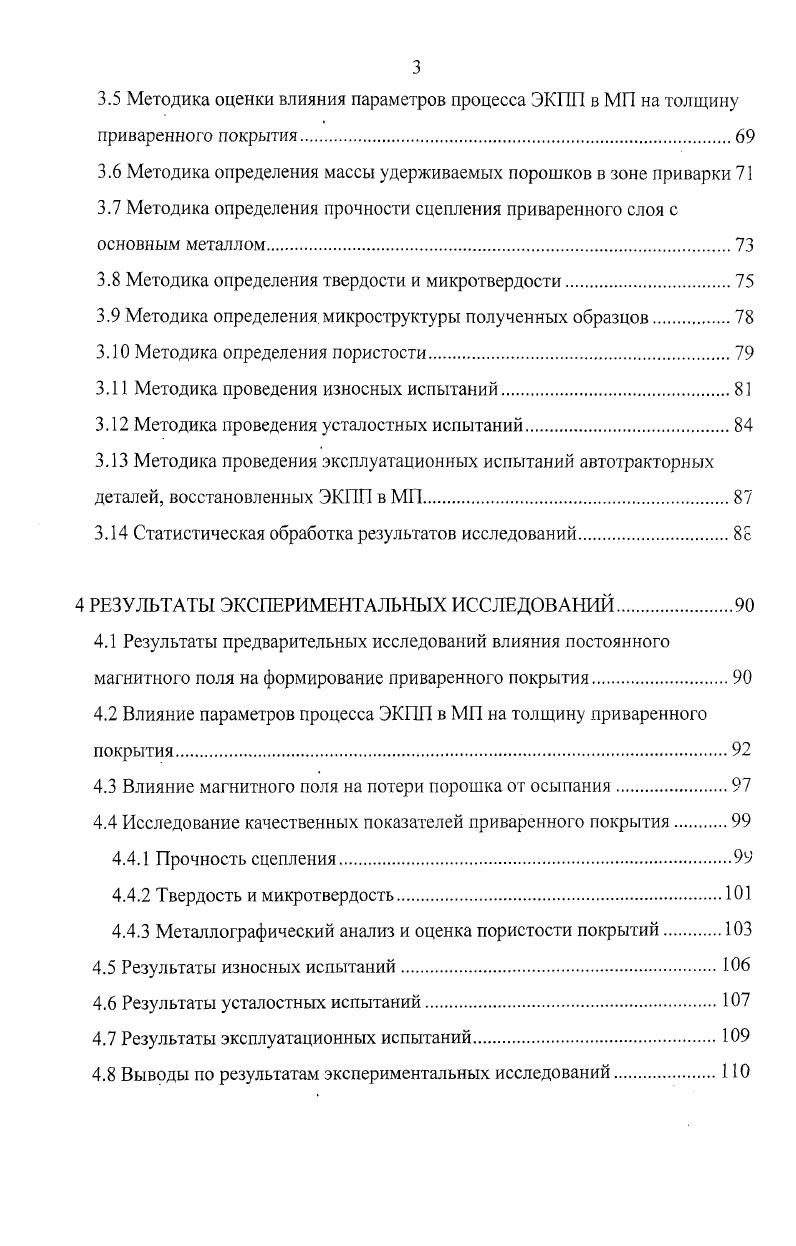1.1 Дефекты основных деталей машин и повышение их качества при восстановлении.