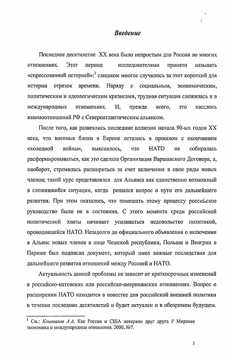  1. Причины принятия НАТО курса на расширение на Восток 