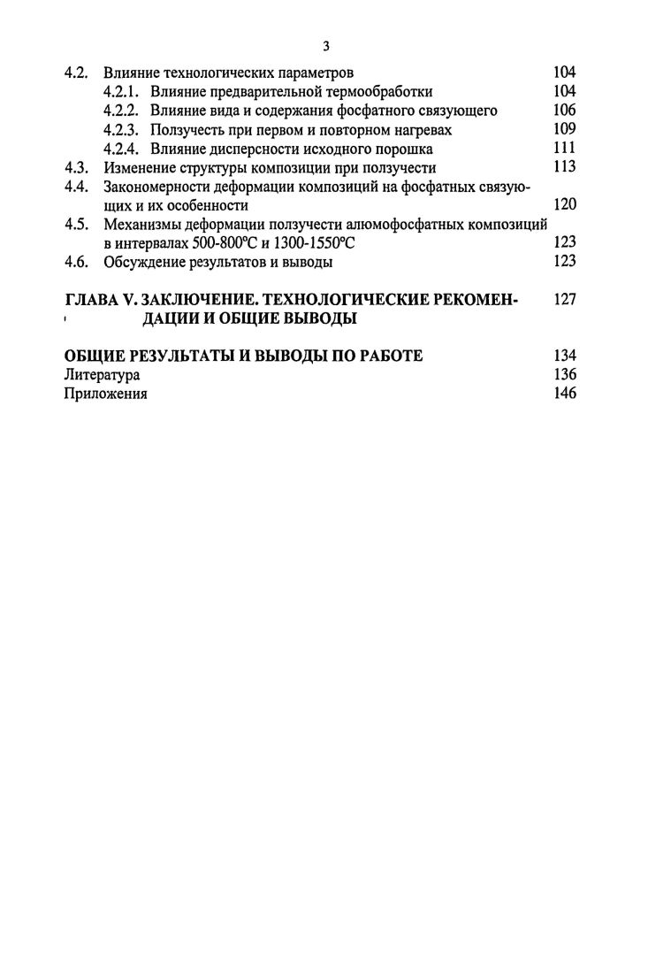 ГЛАВА I. ОБЩИЕ СВЕДЕНИЯ О ДЕФОРМАЦИИ ФОСФАТНЫХ 