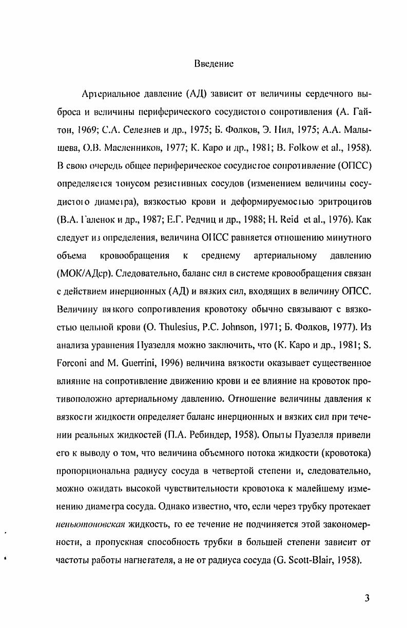 Влияние вязкости плазмы на текучесть цельной крови.I