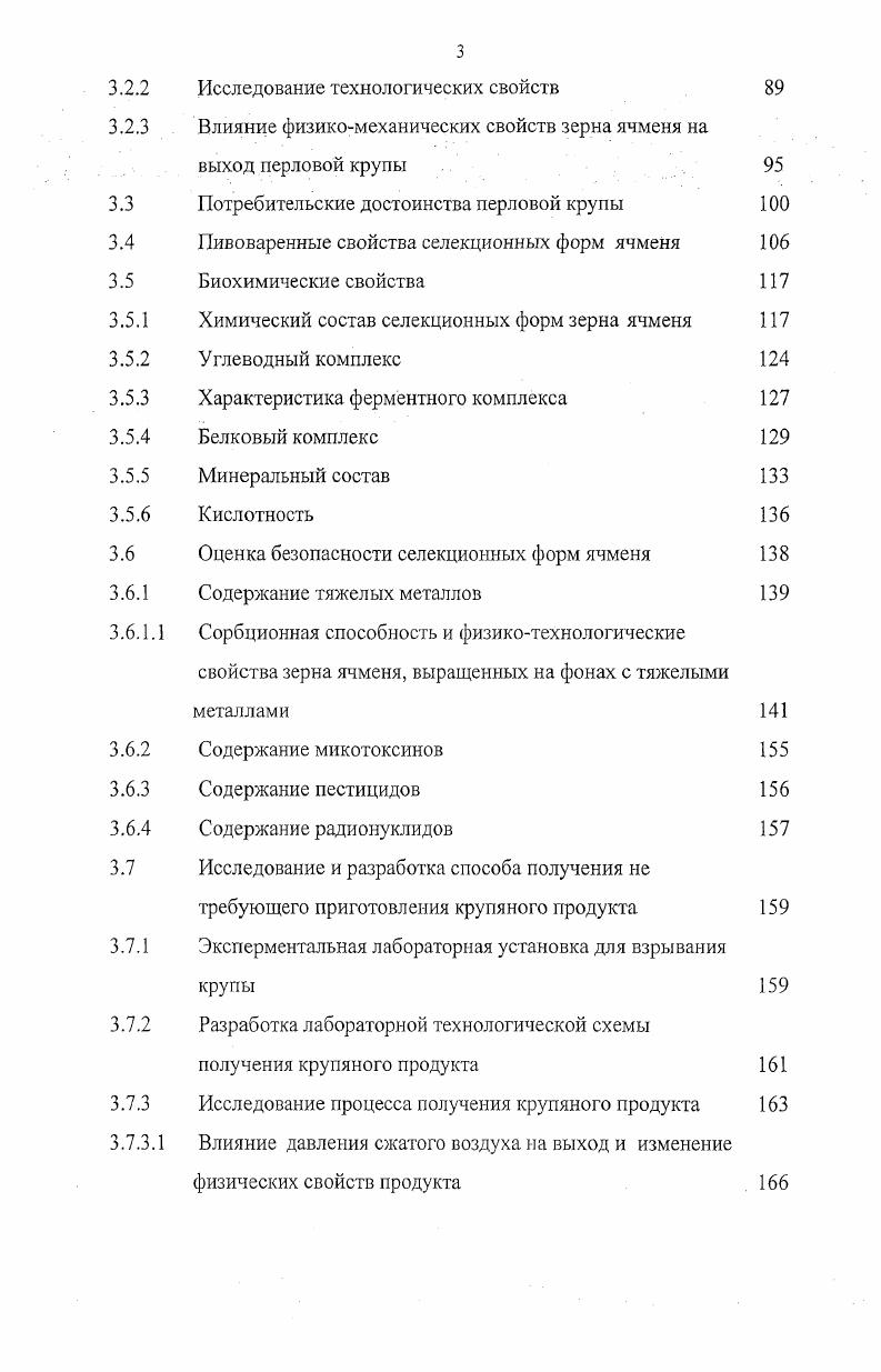 1.3 Требования к качеству и безопасности зерна ячменя 