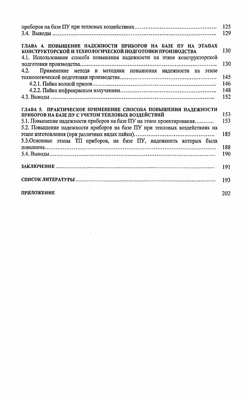 1.3.1. Вероятность отказа ПУ изза перегрева. 