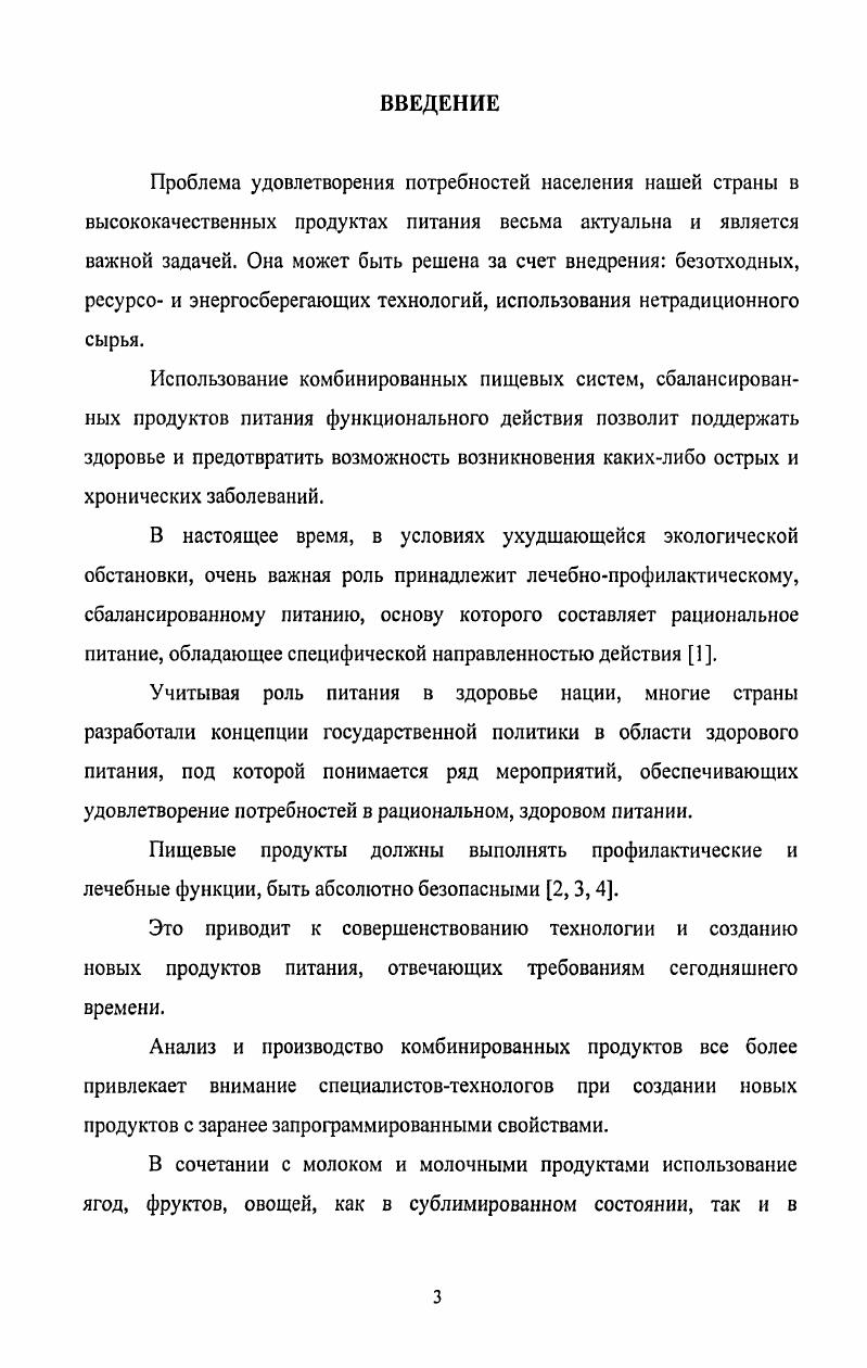 1.2. Структурномеханические свойства комбинированных
