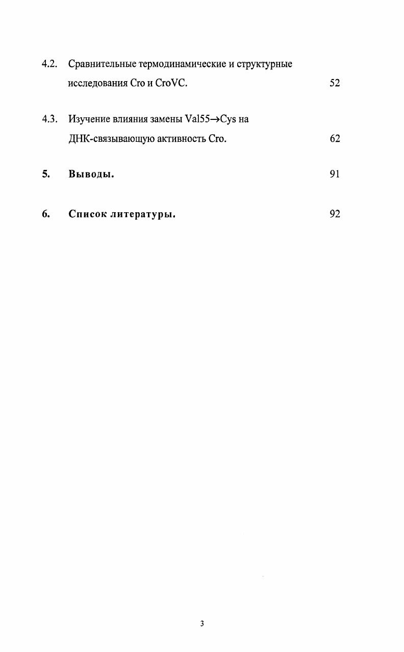 2.2. Организация пространственной структуры Сго. 