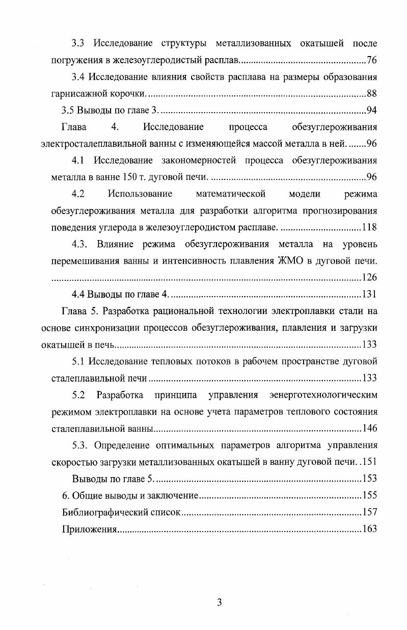 1.5 Постановка задачи и методика исследования.