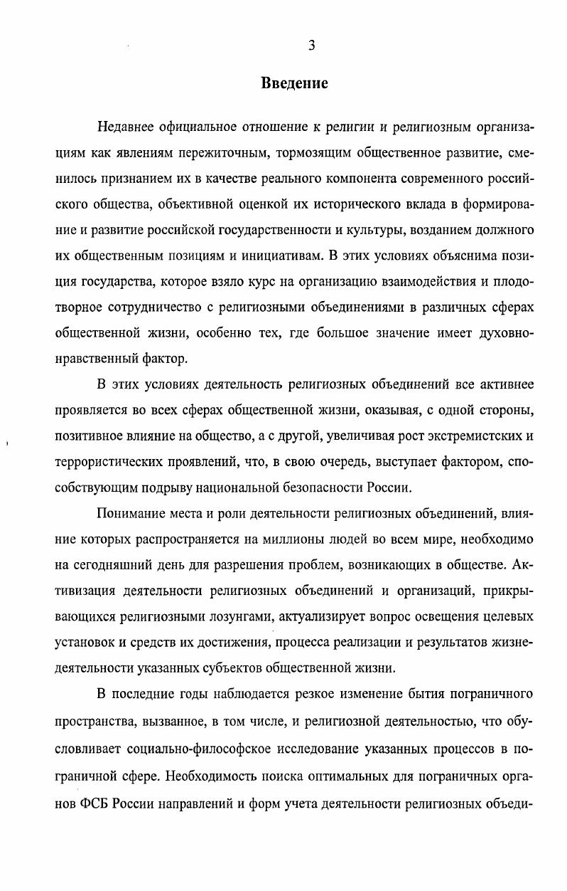 2.1. Особенности деятельности религиозных объединений в современной России 