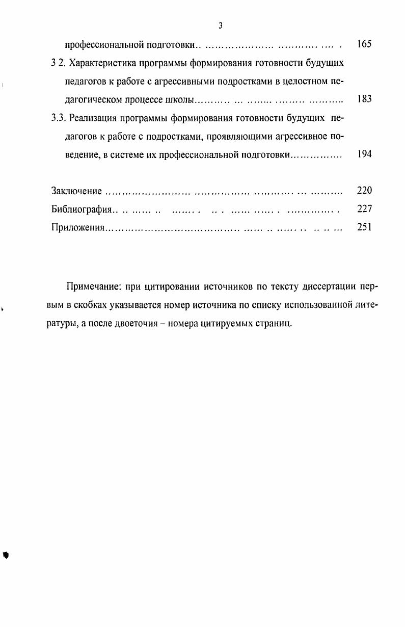 1.3. Характер агрессивности в подростковом возрасте. 