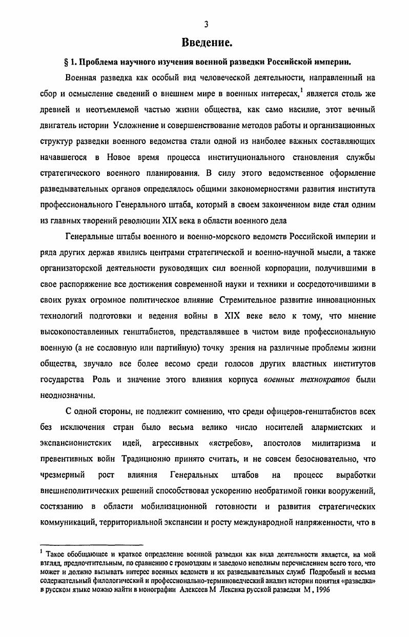  2 Разведывательный аспект политики и стратегии Российской империи на 