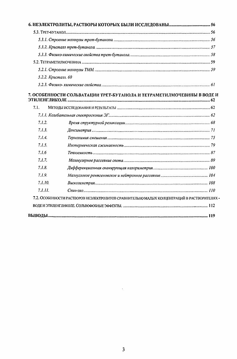 2. ПРОСТРАНСТВЕННАЯ СЕТКА ВОДОРОДНЫХ СВЯЗЕЙ В ЖИДКОСТИ