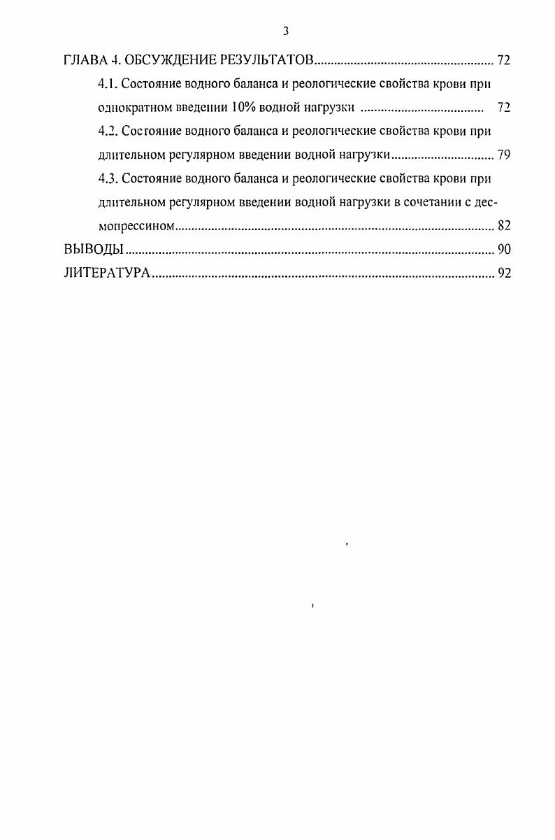 1.3. Проблема гипергидратации организма .