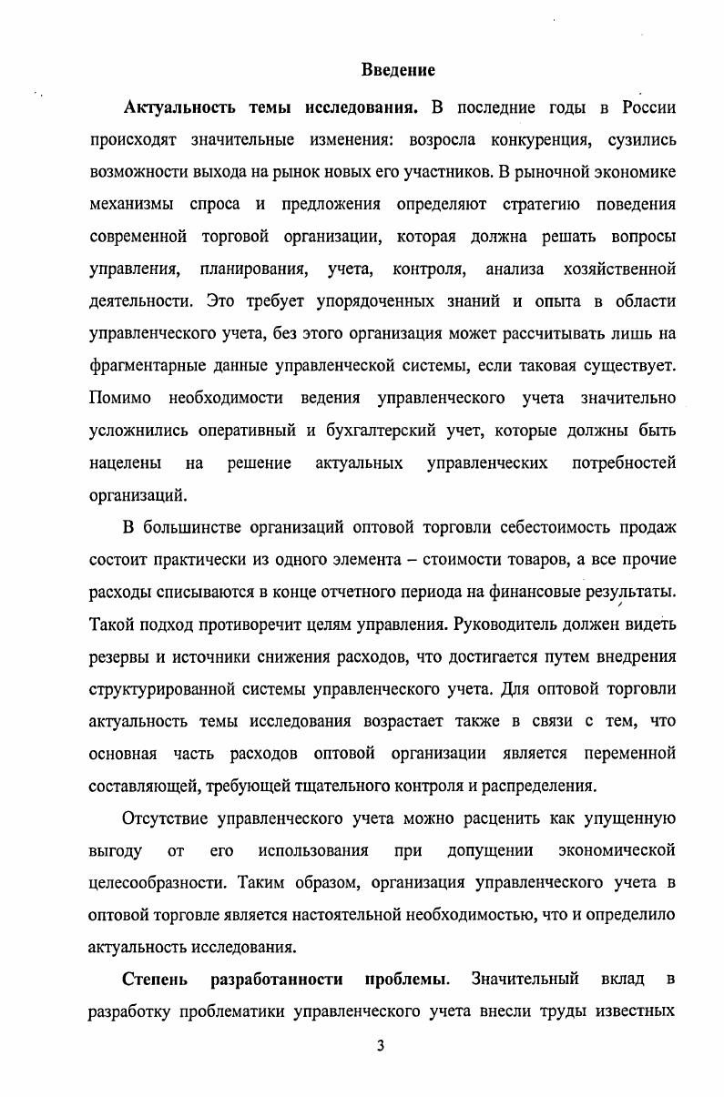 1.2. Понятие управленческого учета и особенности его организации