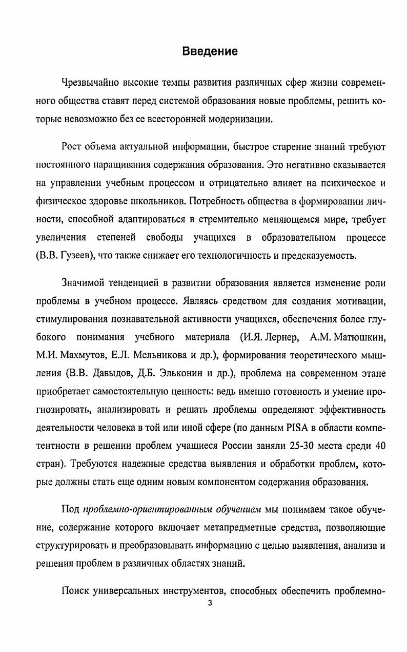 1 1 Проблема как элемент содержания образования. . . 