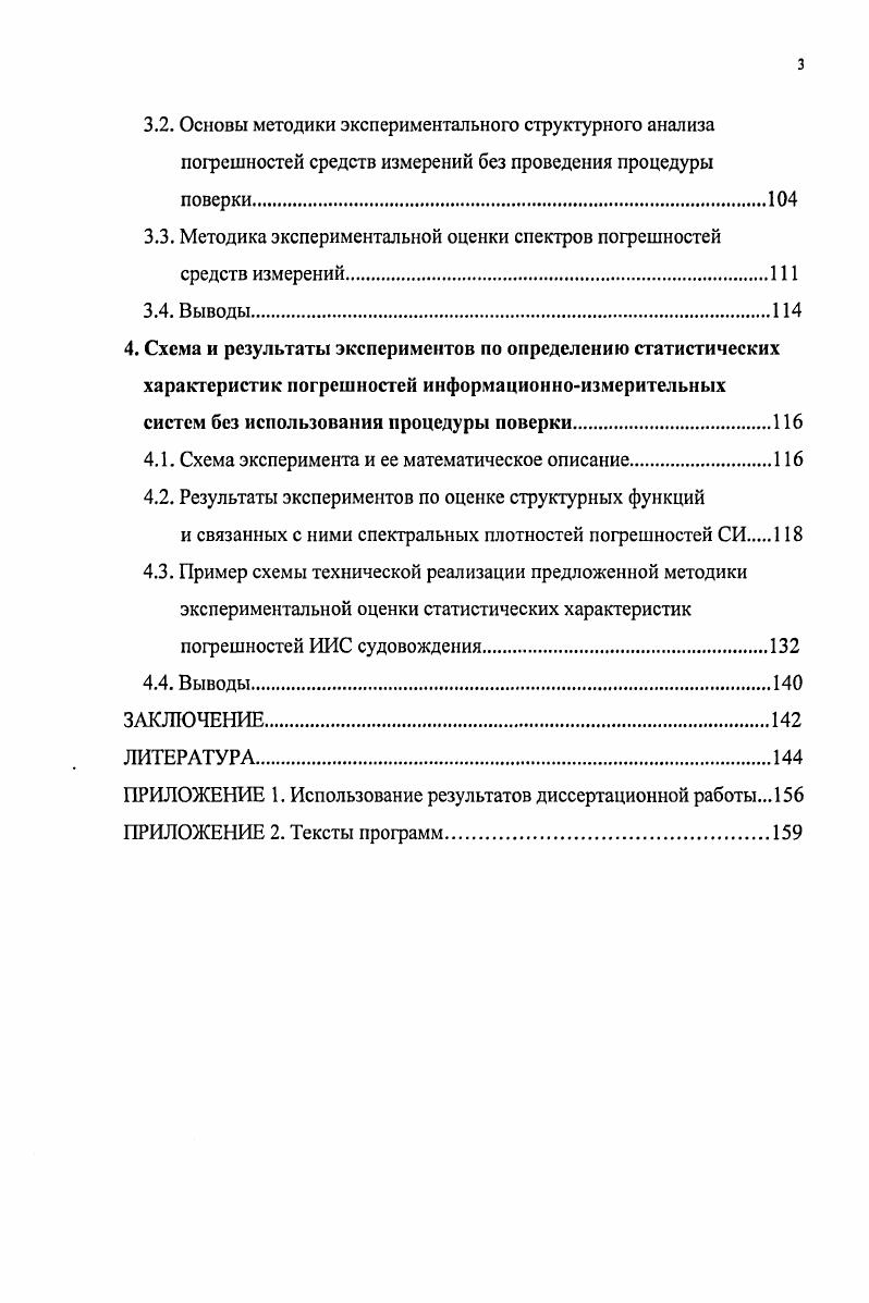 1.2. Математический аппарат исследования погрешностей измерений