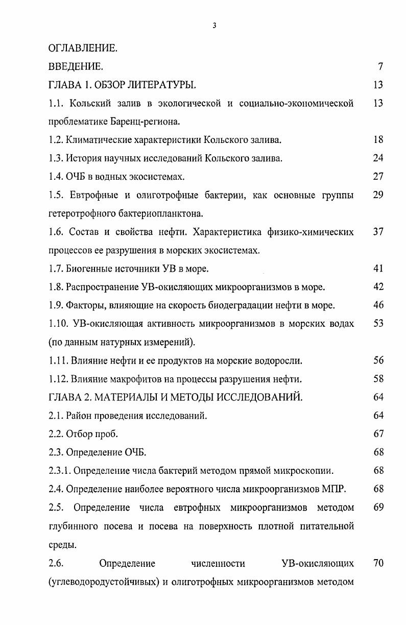 1.3. История научных исследований Кольского залива. 