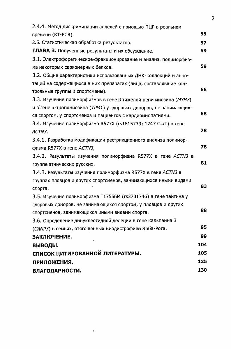 мерные белки, участвующие в обеспечении мышечного сокращения. 