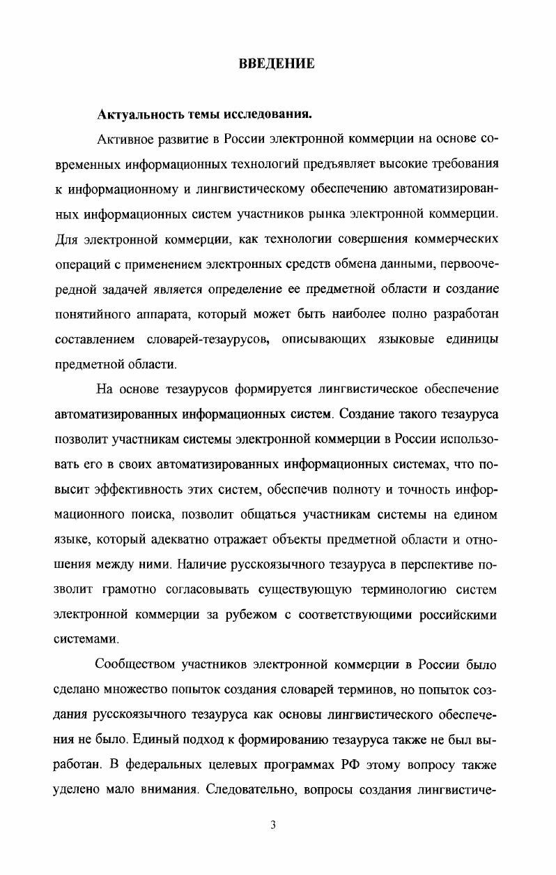 представления предметной области электронной коммерции.