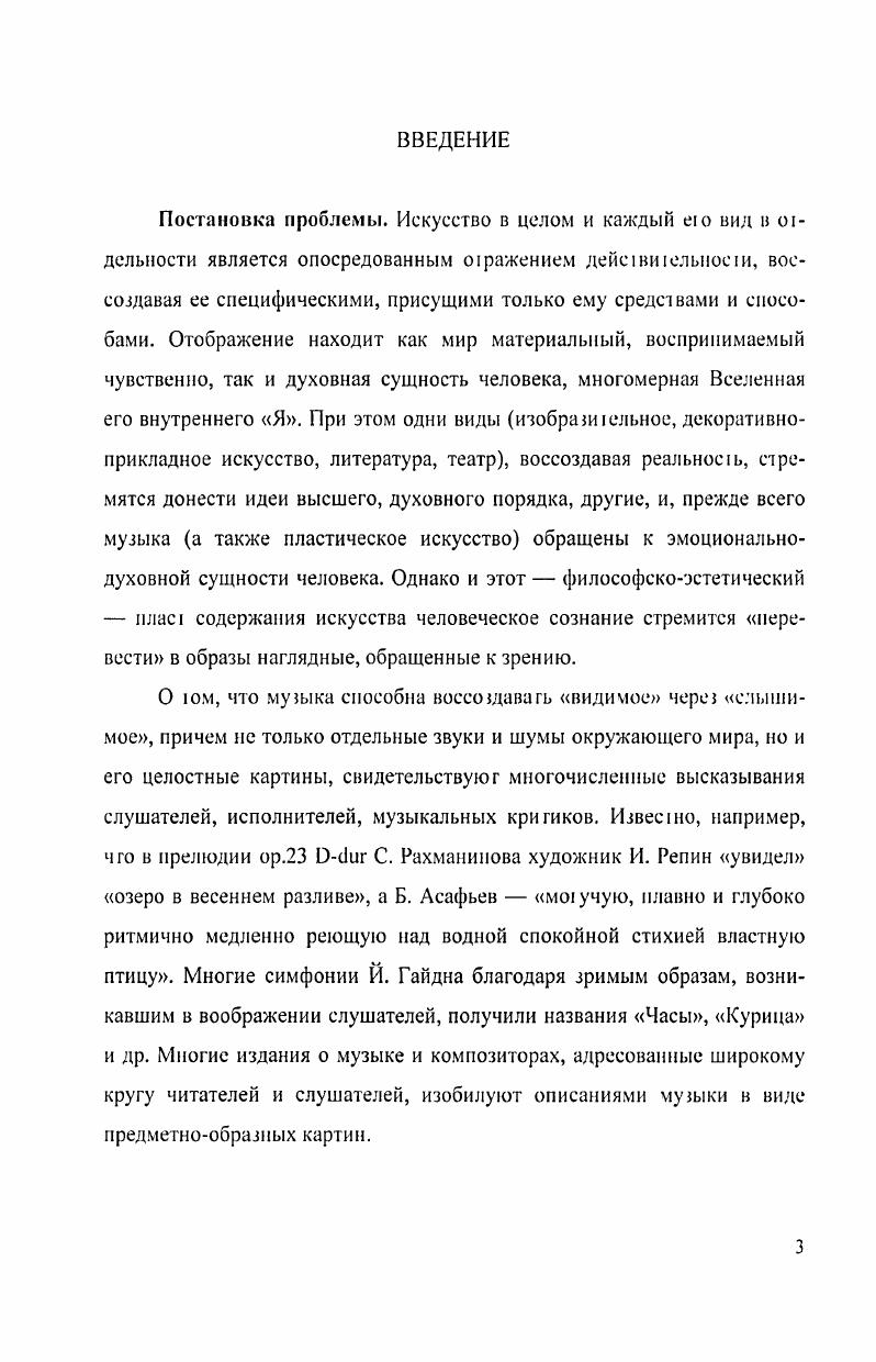 . Эволюция картинных образов в контексте смежных искусств.
