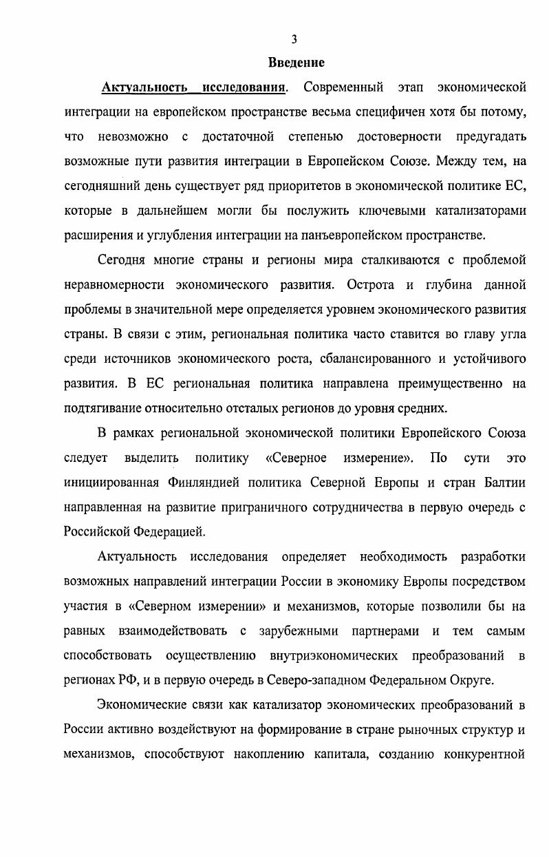 ТЕНДЕЦИИ ПОЛИТИКИ СЕВЕРНОЕ ИЗМЕРЕНИЕ.