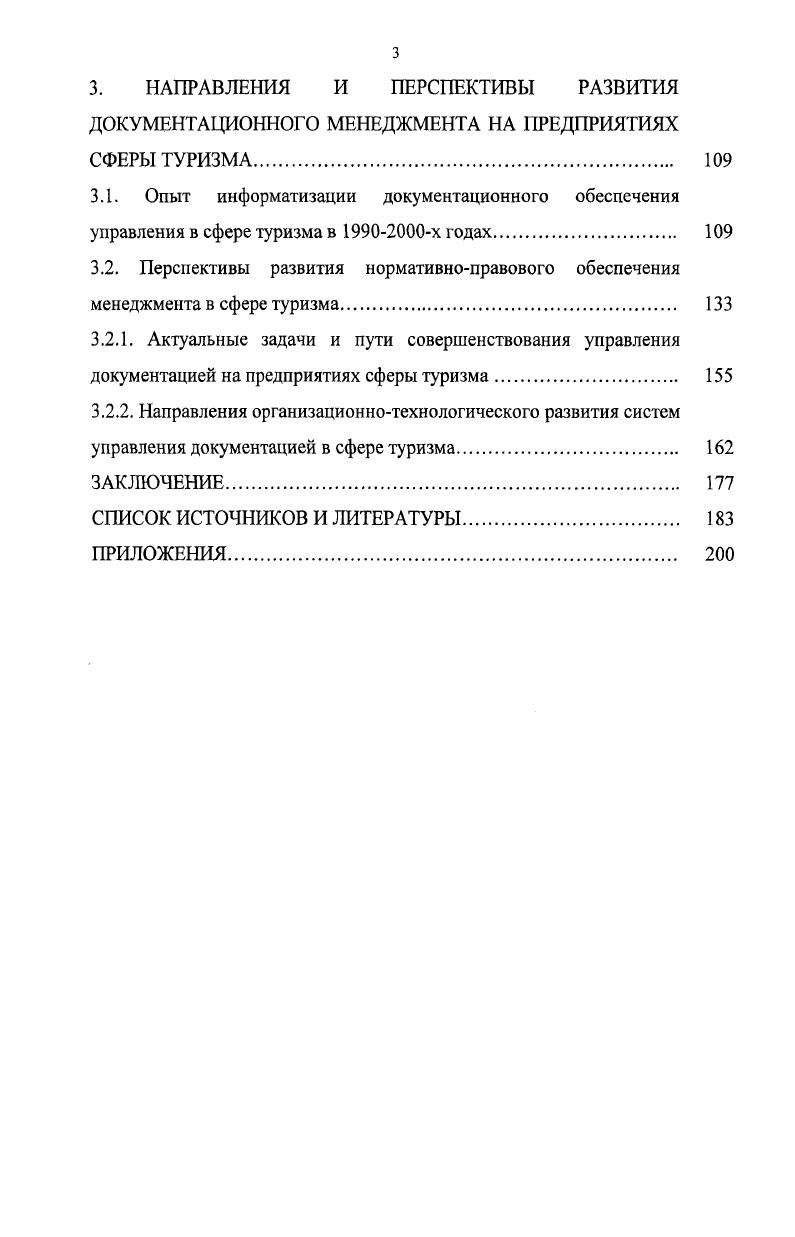 2.2.1. Организационная, учредительная и лицензионная документация.
